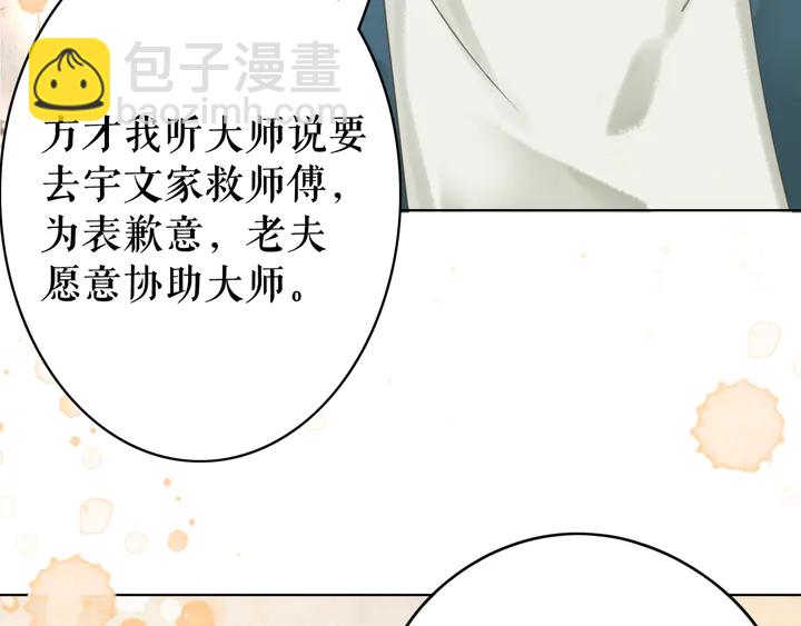 《极品废材小姐》第166话 师傅，等着我 第45页