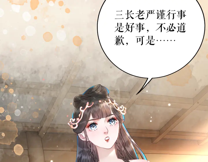 《极品废材小姐》第166话 师傅，等着我 第46页
