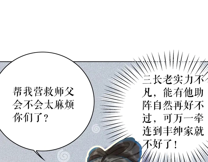 《极品废材小姐》第166话 师傅，等着我 第48页