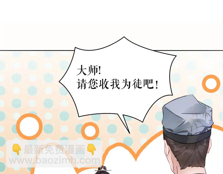 《极品废材小姐》第166话 师傅，等着我 第4页