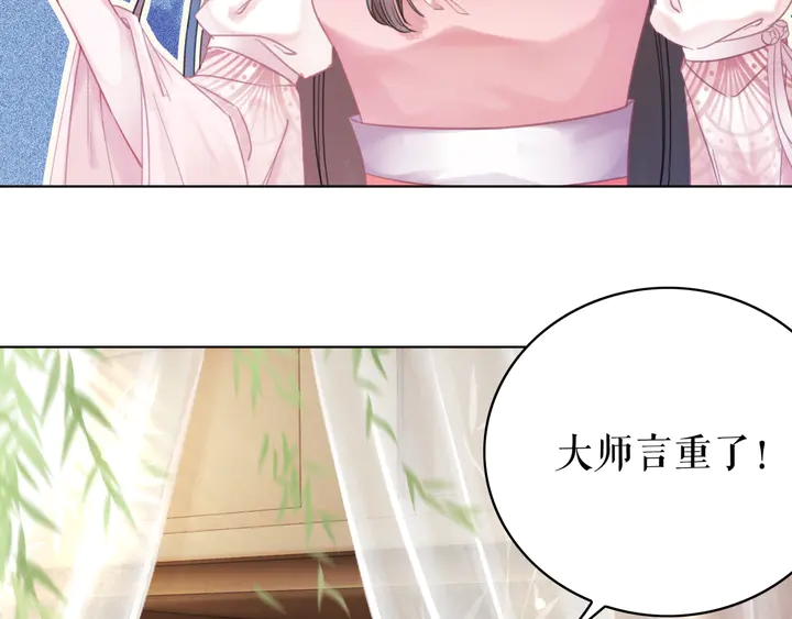 《极品废材小姐》第166话 师傅，等着我 第50页