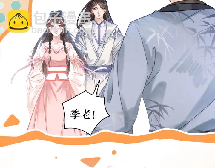《极品废材小姐》第166话 师傅，等着我 第5页