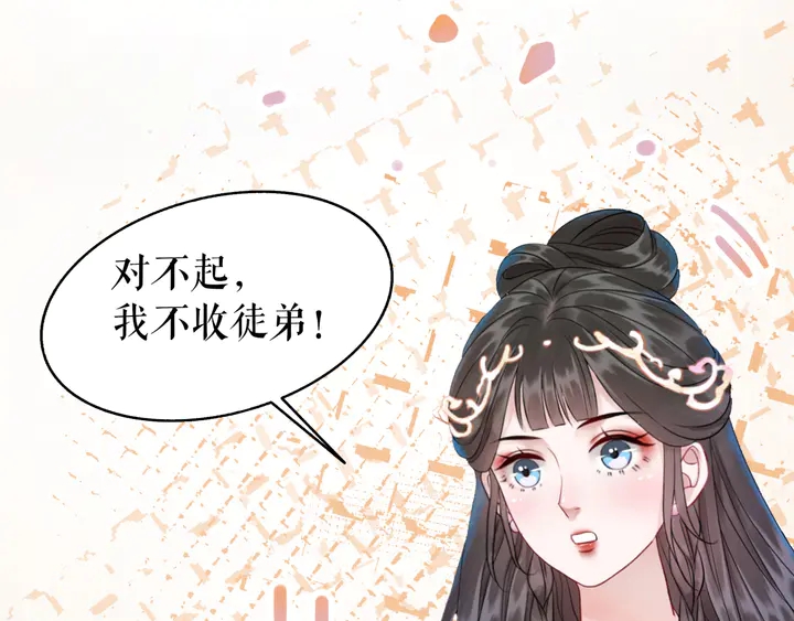 《极品废材小姐》第166话 师傅，等着我 第6页