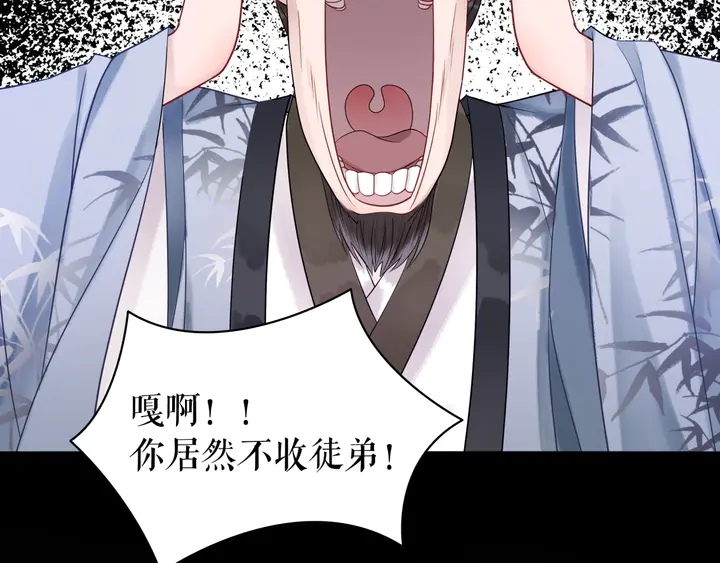 《极品废材小姐》第166话 师傅，等着我 第9页