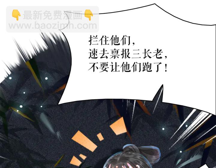 《极品废材小姐》第164话 误成奸细？ 第10页