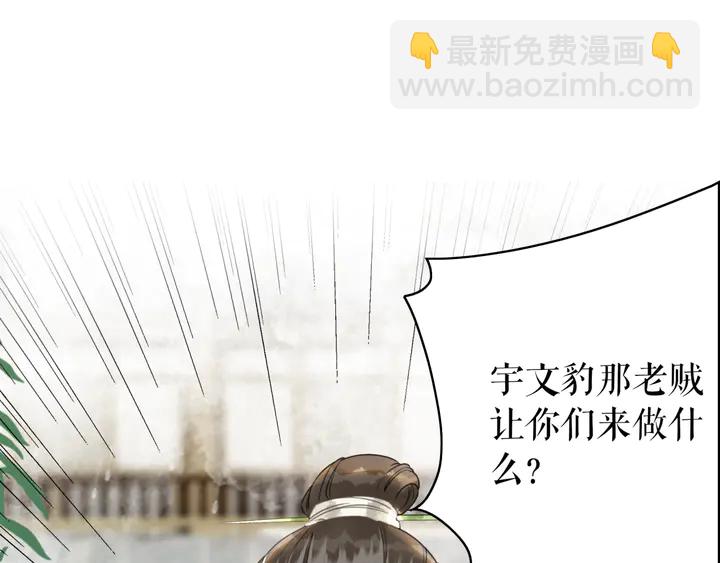 《极品废材小姐》第164话 误成奸细？ 第39页