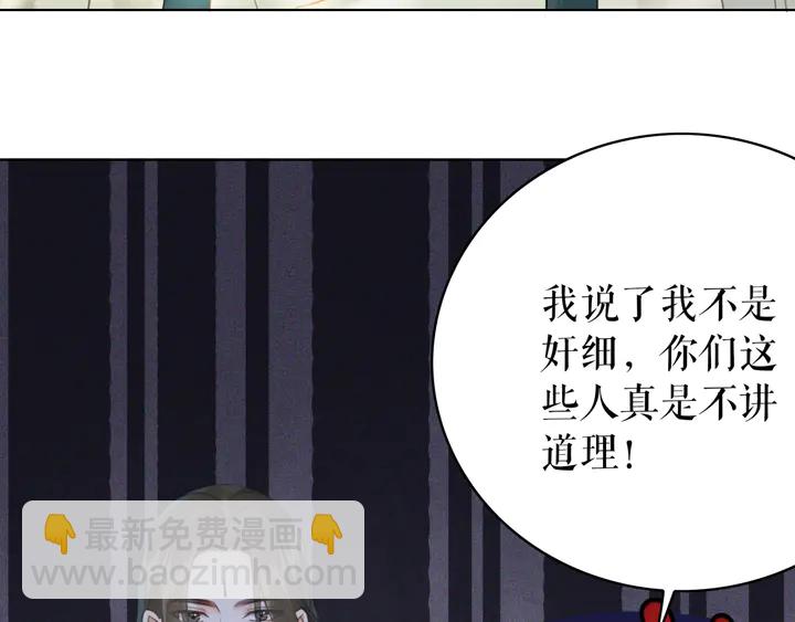 《极品废材小姐》第164话 误成奸细？ 第42页