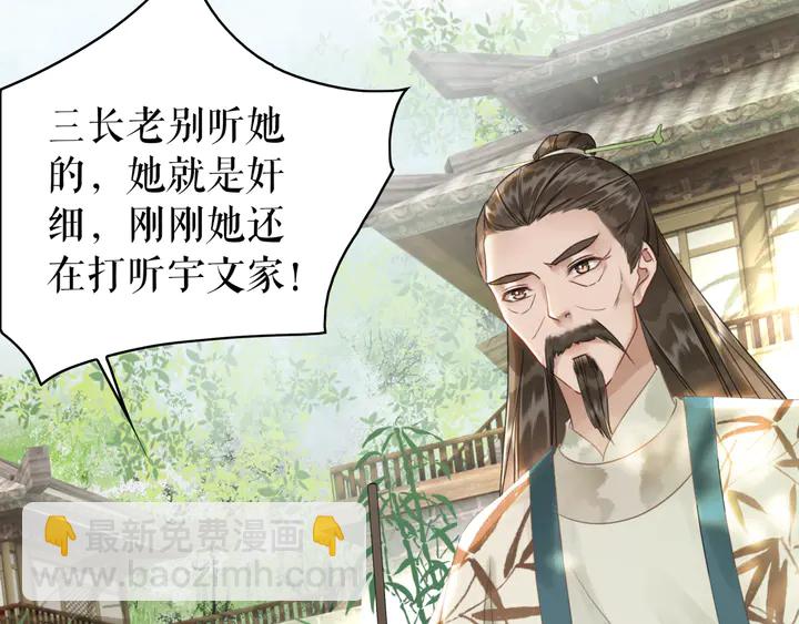 《极品废材小姐》第164话 误成奸细？ 第45页