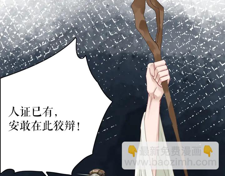 《极品废材小姐》第164话 误成奸细？ 第47页