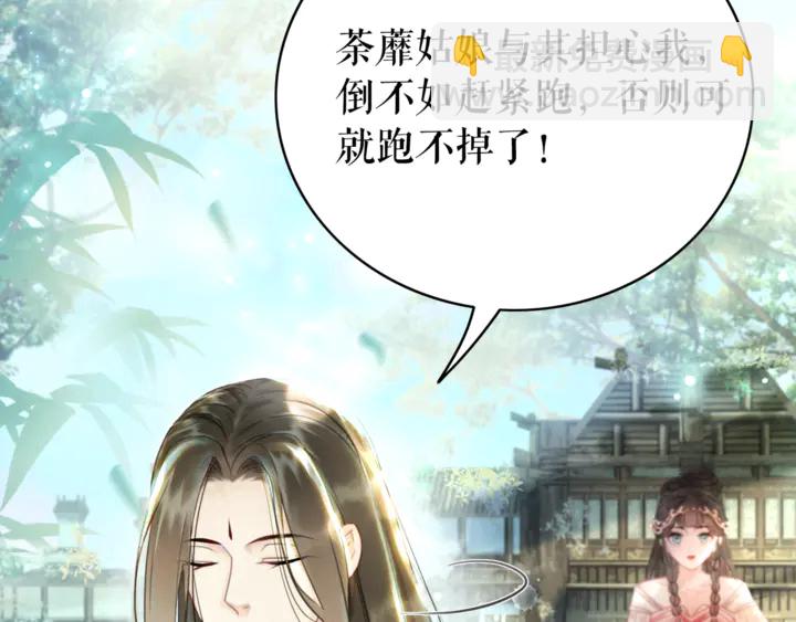 《极品废材小姐》第164话 误成奸细？ 第8页