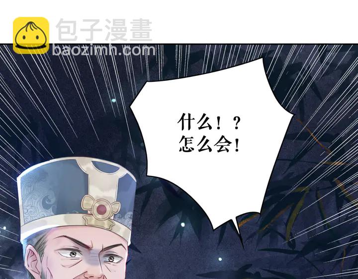 《极品废材小姐》第168话 神秘的家族守护者 第15页