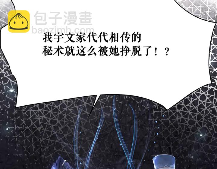 《极品废材小姐》第168话 神秘的家族守护者 第17页