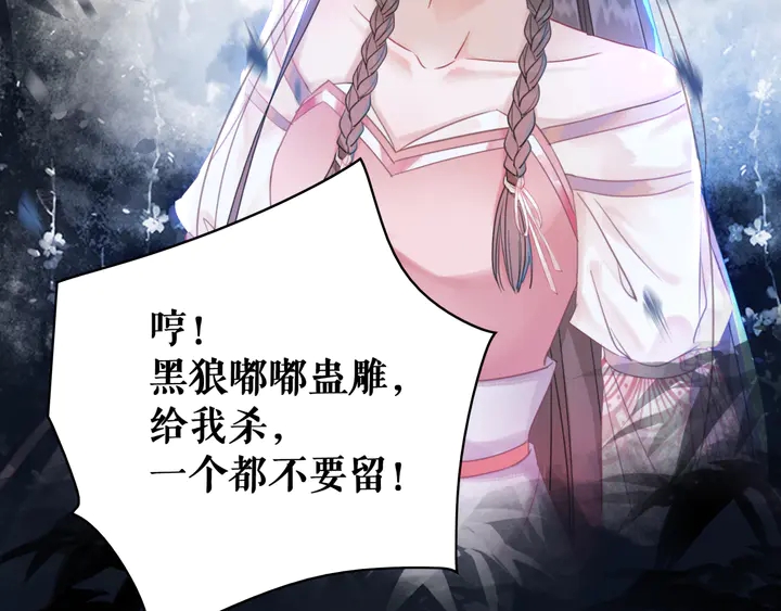 《极品废材小姐》第168话 神秘的家族守护者 第20页