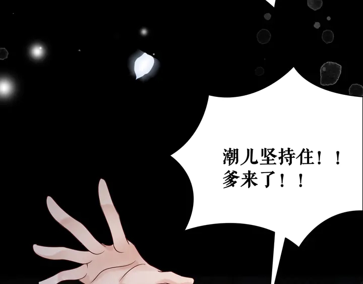 《极品废材小姐》第168话 神秘的家族守护者 第35页