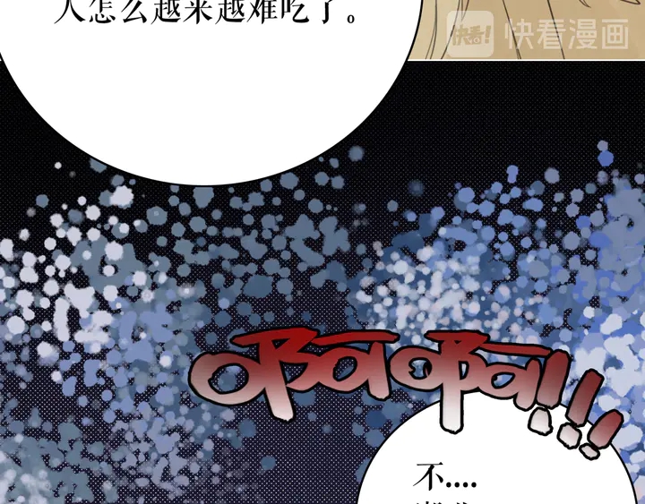 《极品废材小姐》第168话 神秘的家族守护者 第43页