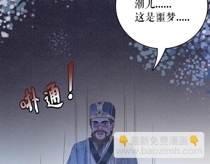 《极品废材小姐》第168话 神秘的家族守护者 第44页