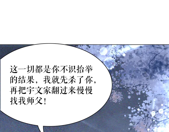 《极品废材小姐》第168话 神秘的家族守护者 第50页