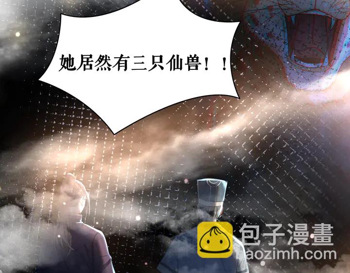 《极品废材小姐》第168话 神秘的家族守护者 第8页