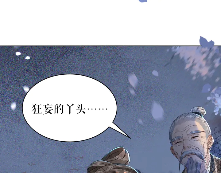 《极品废材小姐》第169话 师父命悬一线？！ 第16页