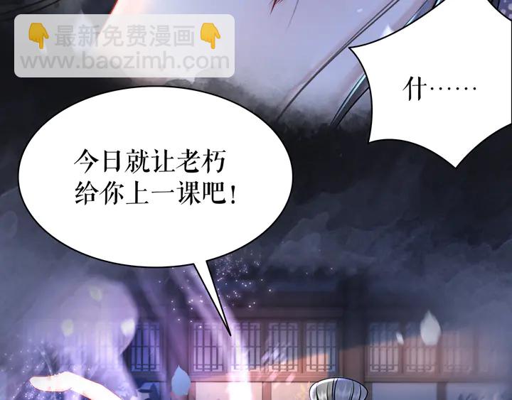 《极品废材小姐》第169话 师父命悬一线？！ 第19页