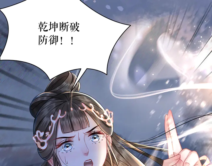 《极品废材小姐》第169话 师父命悬一线？！ 第23页