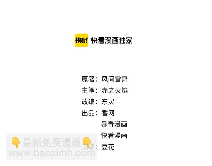 《极品废材小姐》第169话 师父命悬一线？！ 第2页