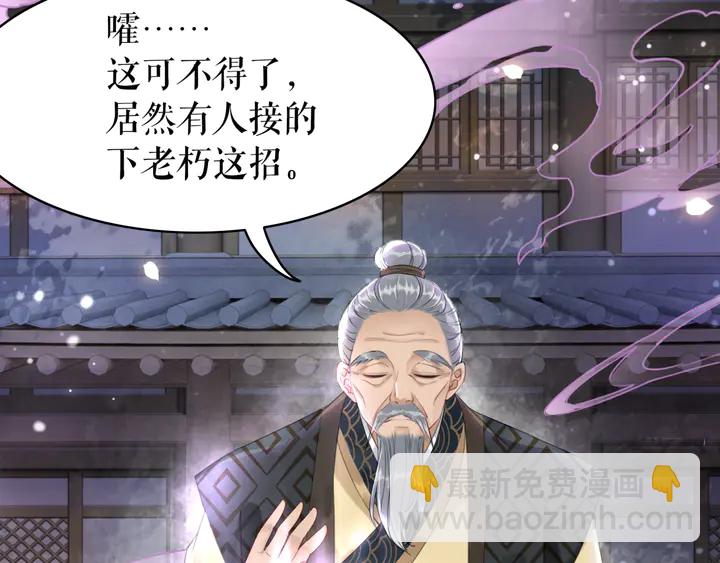 《极品废材小姐》第169话 师父命悬一线？！ 第33页