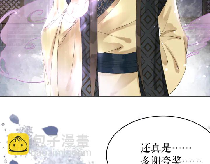《极品废材小姐》第169话 师父命悬一线？！ 第34页