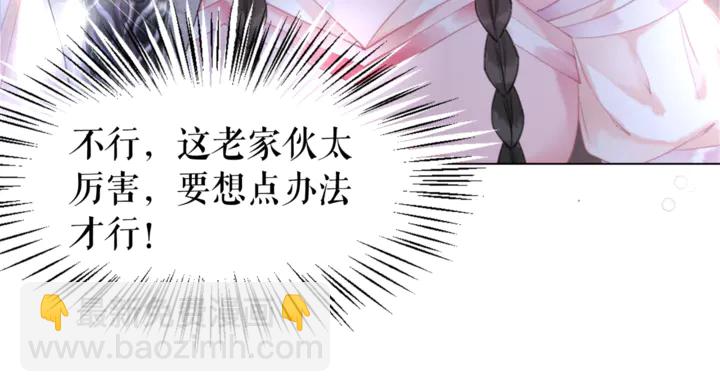 《极品废材小姐》第169话 师父命悬一线？！ 第36页