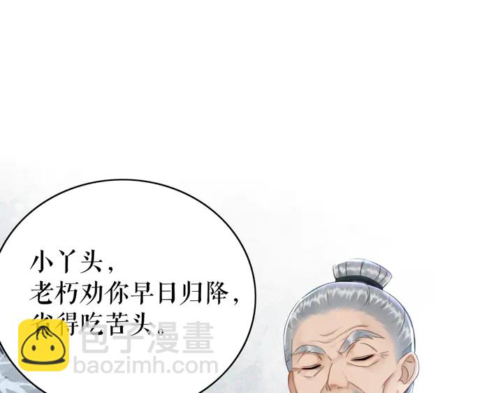 《极品废材小姐》第169话 师父命悬一线？！ 第37页