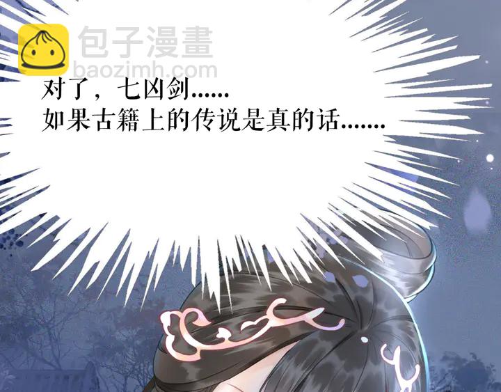 《极品废材小姐》第169话 师父命悬一线？！ 第41页