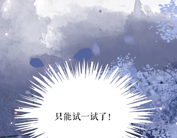 《极品废材小姐》第169话 师父命悬一线？！ 第43页