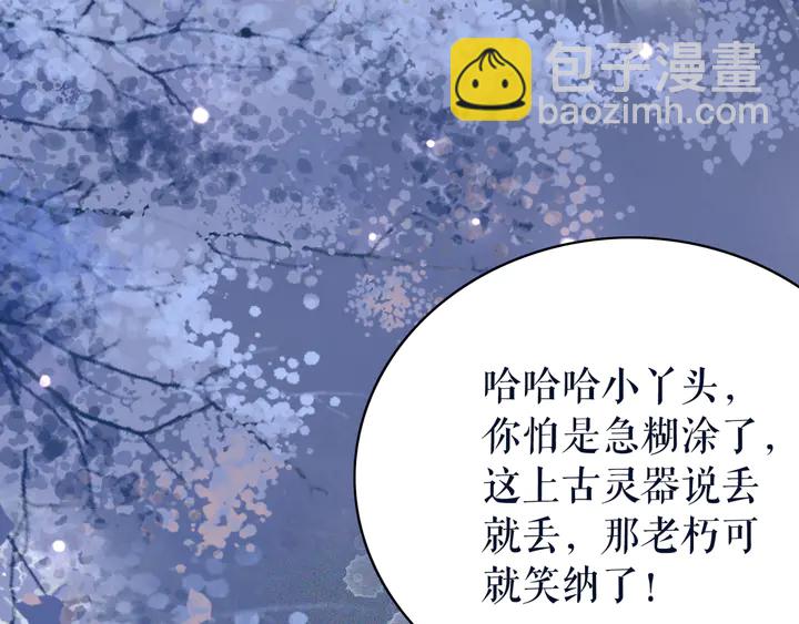 《极品废材小姐》第169话 师父命悬一线？！ 第50页
