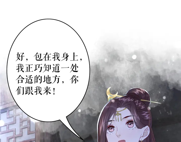 《极品废材小姐》第170话 逃婚vs良缘 第48页