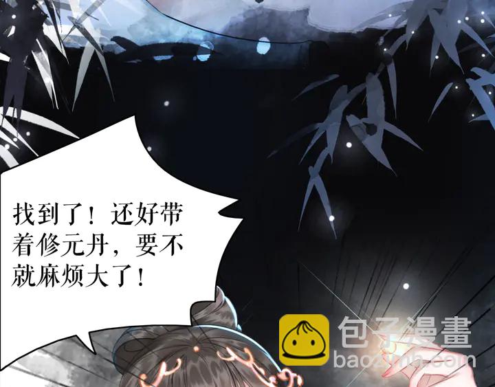 《极品废材小姐》第170话 逃婚vs良缘 第9页