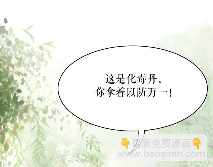 《极品废材小姐》第167话 意外的援手？ 第15页
