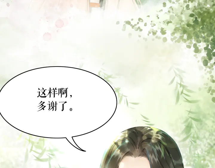《极品废材小姐》第167话 意外的援手？ 第17页