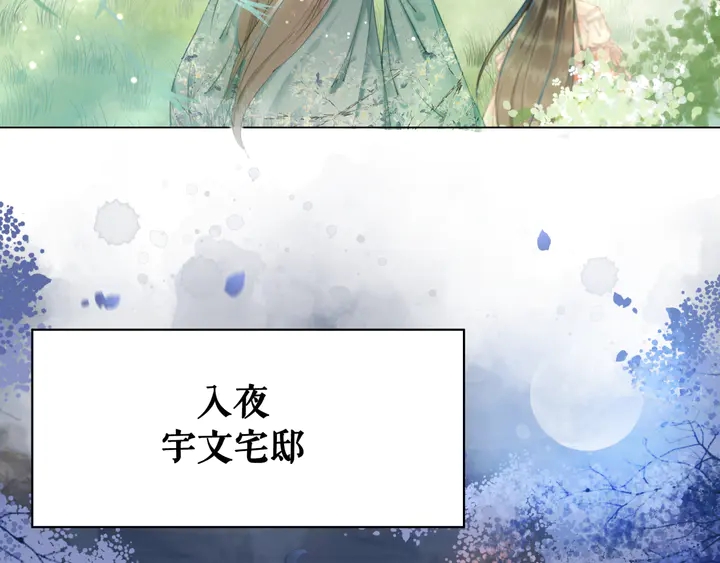《极品废材小姐》第167话 意外的援手？ 第21页