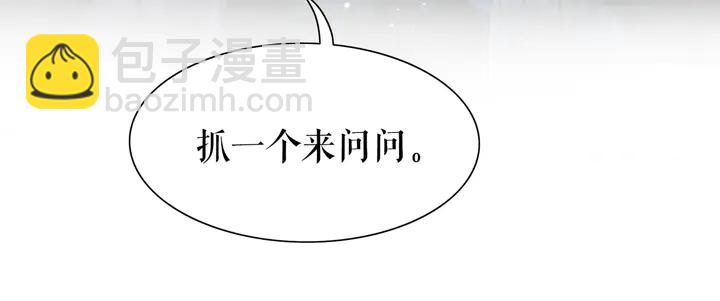 《极品废材小姐》第167话 意外的援手？ 第25页