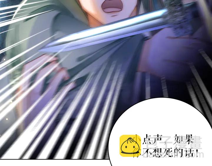 《极品废材小姐》第167话 意外的援手？ 第29页