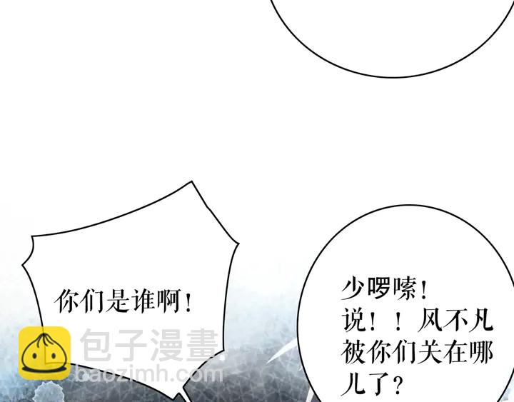 《极品废材小姐》第167话 意外的援手？ 第30页