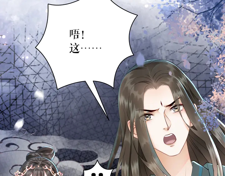 《极品废材小姐》第167话 意外的援手？ 第43页