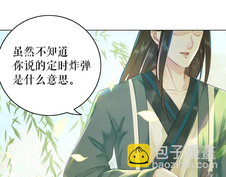 《极品废材小姐》第167话 意外的援手？ 第4页