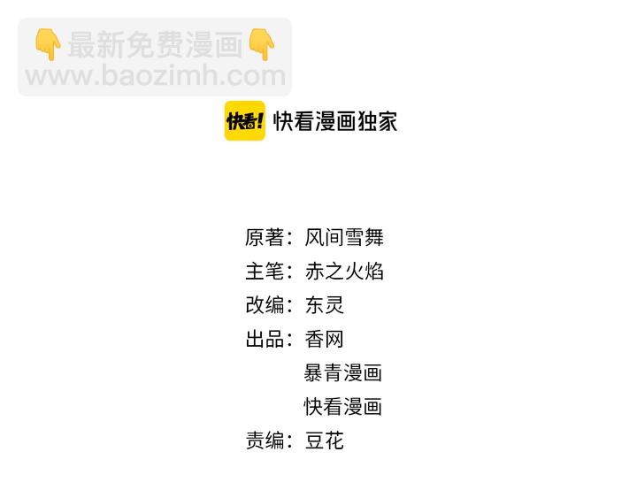 《极品废材小姐》第173话 婚礼突变 第2页