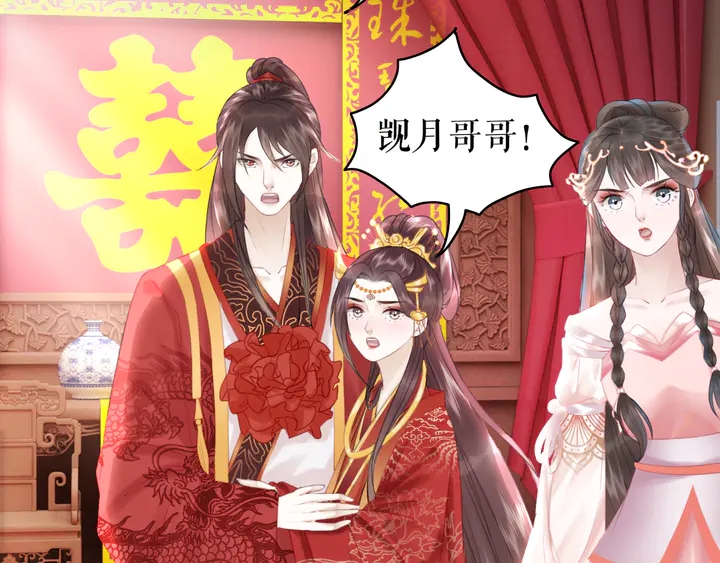 《极品废材小姐》第173话 婚礼突变 第33页