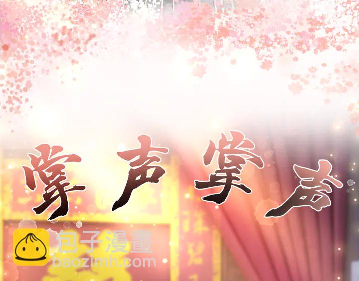 《极品废材小姐》第173话 婚礼突变 第8页
