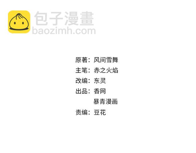 《极品废材小姐》第174话 别了，欧夜辰 第2页