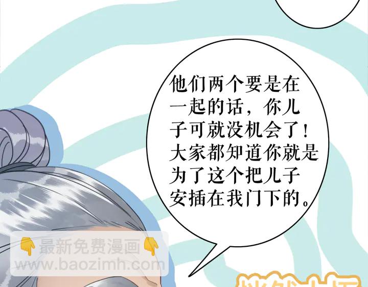 《极品废材小姐》第172话 等待也是一种爱 第12页