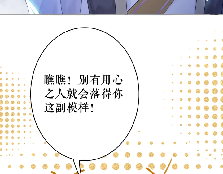 《极品废材小姐》第172话 等待也是一种爱 第29页