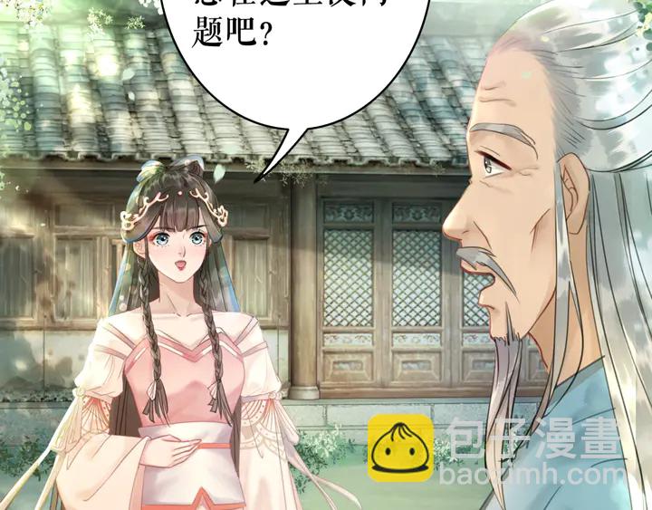 《极品废材小姐》第172话 等待也是一种爱 第32页